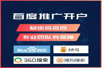 如何成功开设百度竞价个人账户
